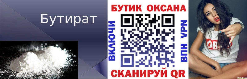 Бутират 99%  Купить  Ленск 